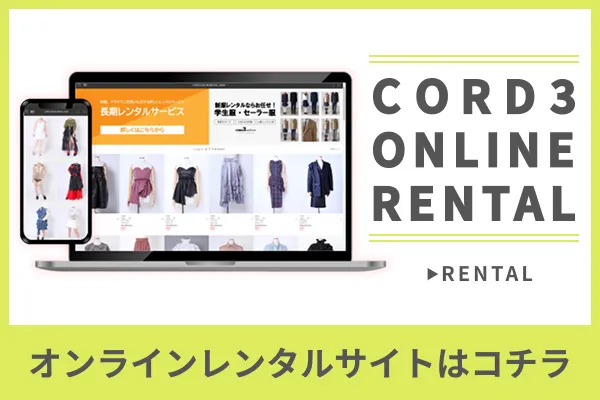オンラインレンタルサイトはコチラ！